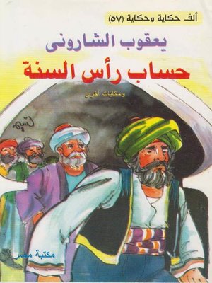 cover image of حساب رأس السنة